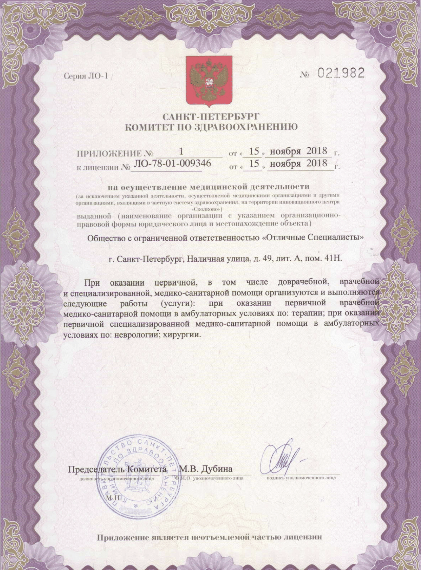 Лицензии на медицинскую деятельность